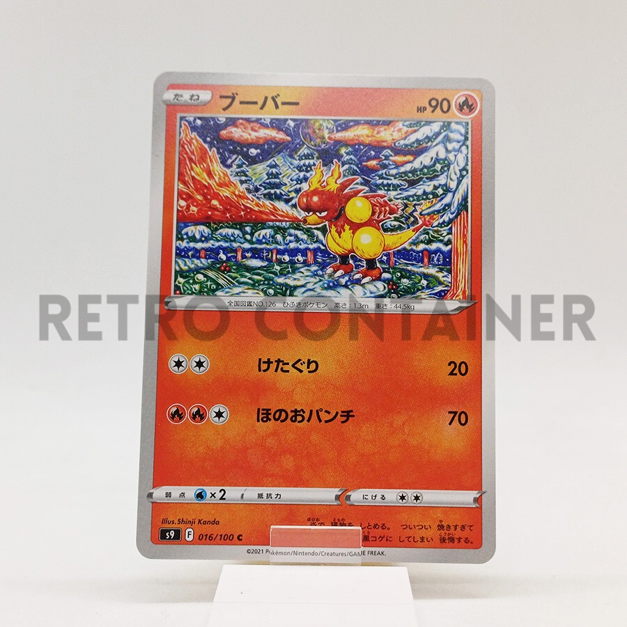 Card POKEMON TCG - S9 Star Birth - 016/100 C JP Magmar