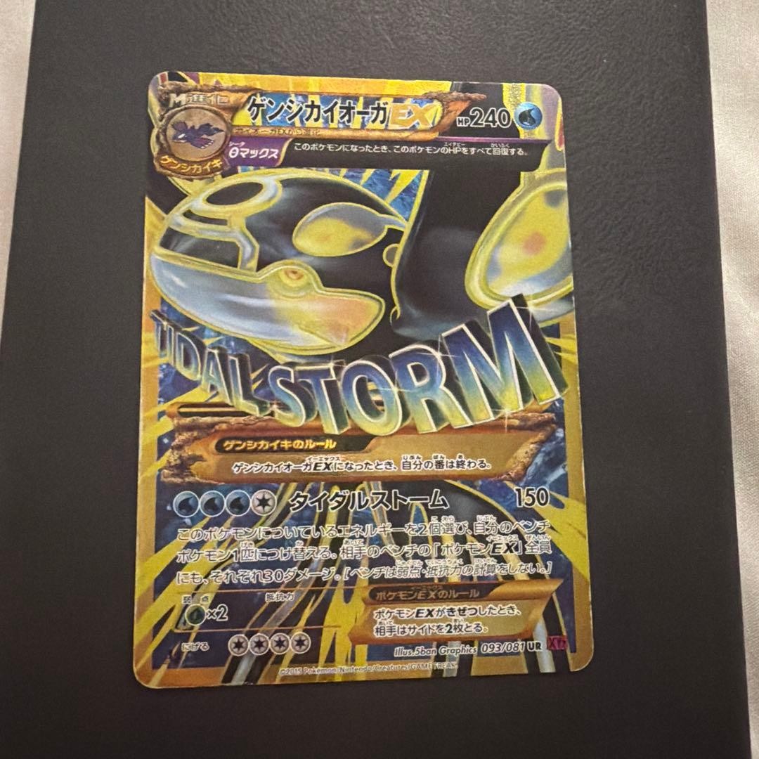 [LP] Japanese Pokemon Card Primal Kyogre EX 093/081 UR XY7 Bandit Ring 2015