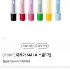 IKEA Mala Ink Stamp Pen 6-Color Unopened Craft Set