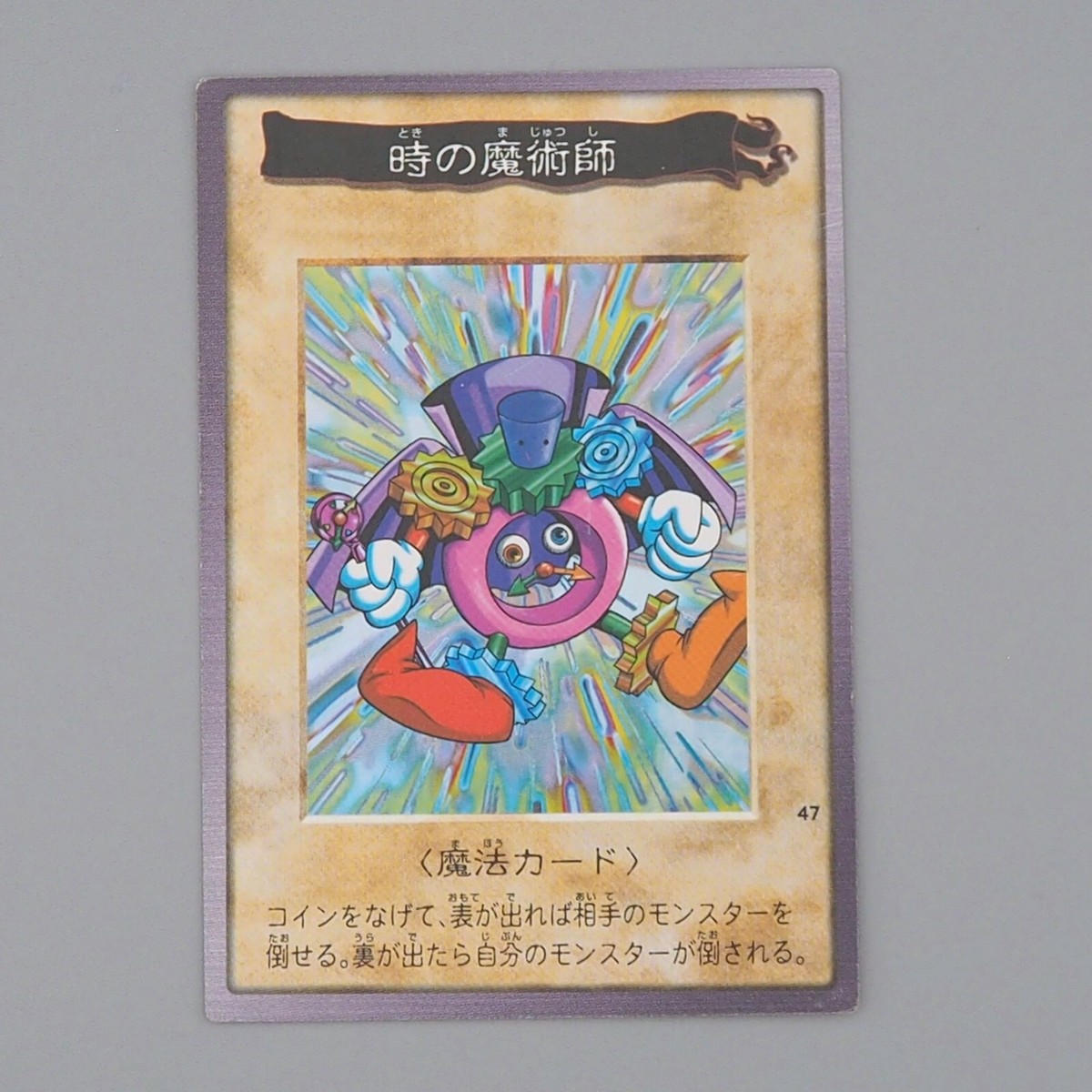 megadoriです。 Yu-Gi-Oh BANDAI Time Wizard Super Rare #47 Initial 1998 NM