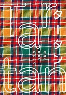 Tartan Tradition and innovation design