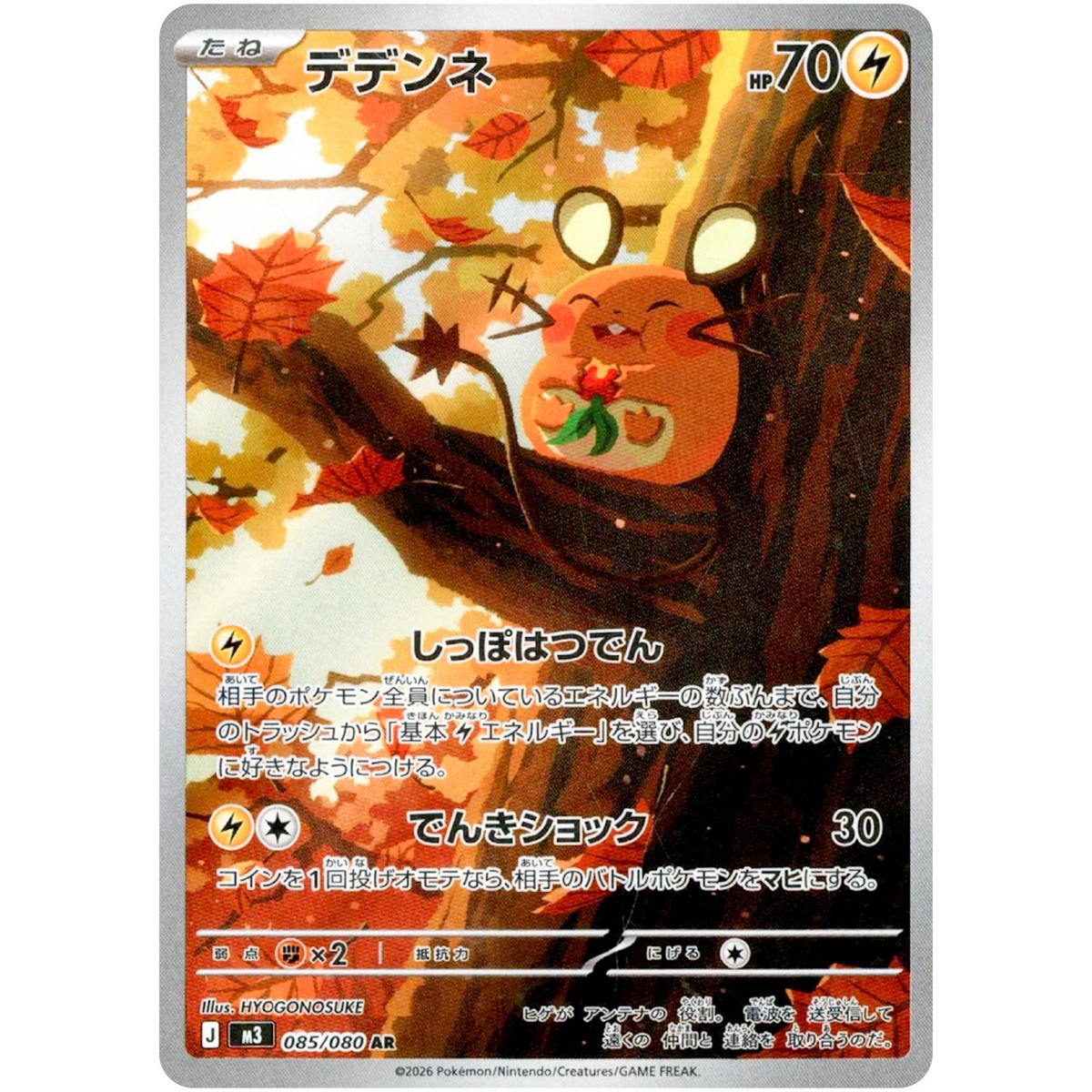 デデンネ AR 20枚セット まとめ売り Dedenne 085/080 Dedenne AR 085/080 M3 Nihil Zero - Pokemon Card Japanese MEGA | eBay