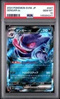 2024 POKEMON JPN SV5K-WILD FORCE #047 GENGAR EX PSA 10