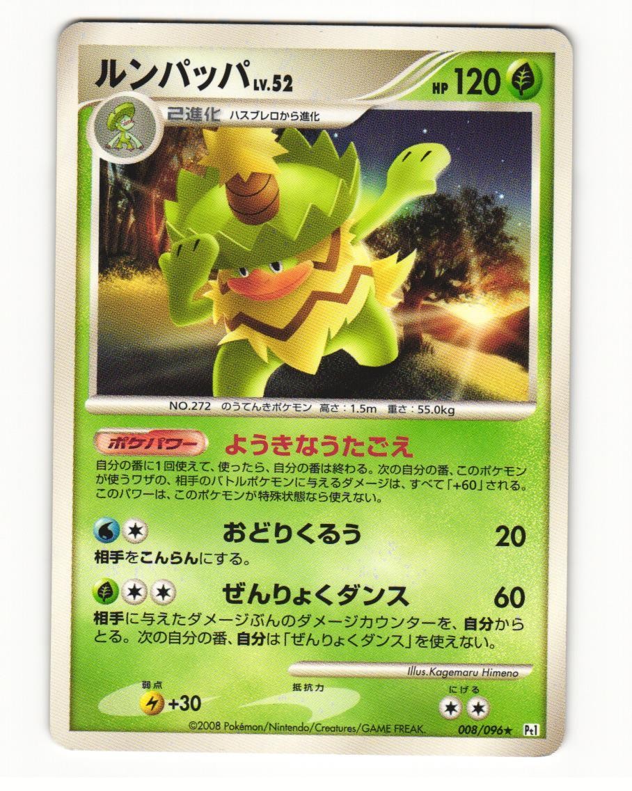 Ludicolo 008/096 Rare 2008 Galactics Conquest Pokemon Japanese NM