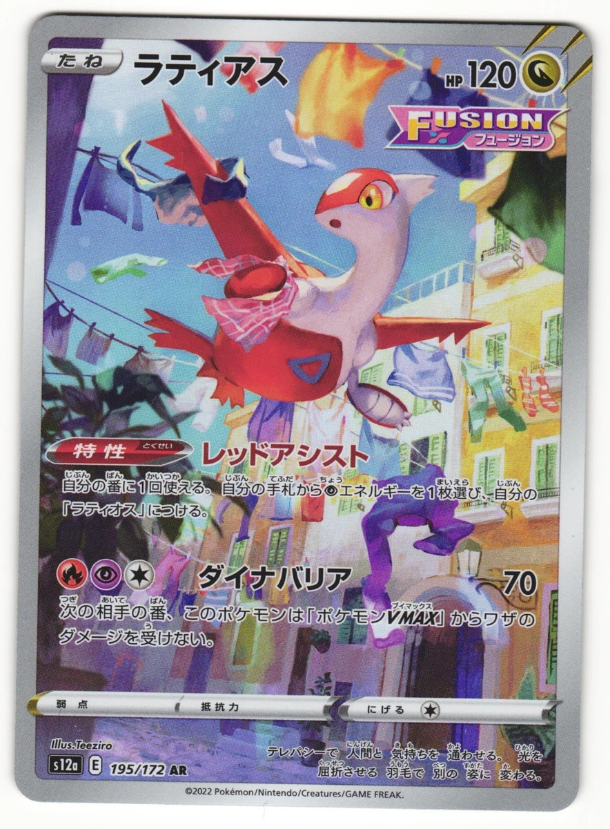 Latias Pokémon TCG Cards for sale | eBay