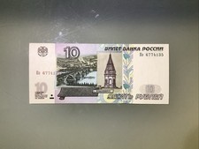 Russia 10 Rubles 1997 [Modifikatsiya 2004 goda] AU