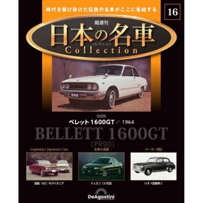 Isuzu Bellett 1600GT/1964 Japanese Famous Car Collection#16 PR90 1