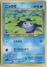 Poliwag NO. 060 Common Neo Discovery Pokemon Japanese Near Mint