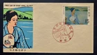 Japan Stamps 1967 FDC SC # 907 - Stamp Week: Lakeside Seated Woman, Unaddressed