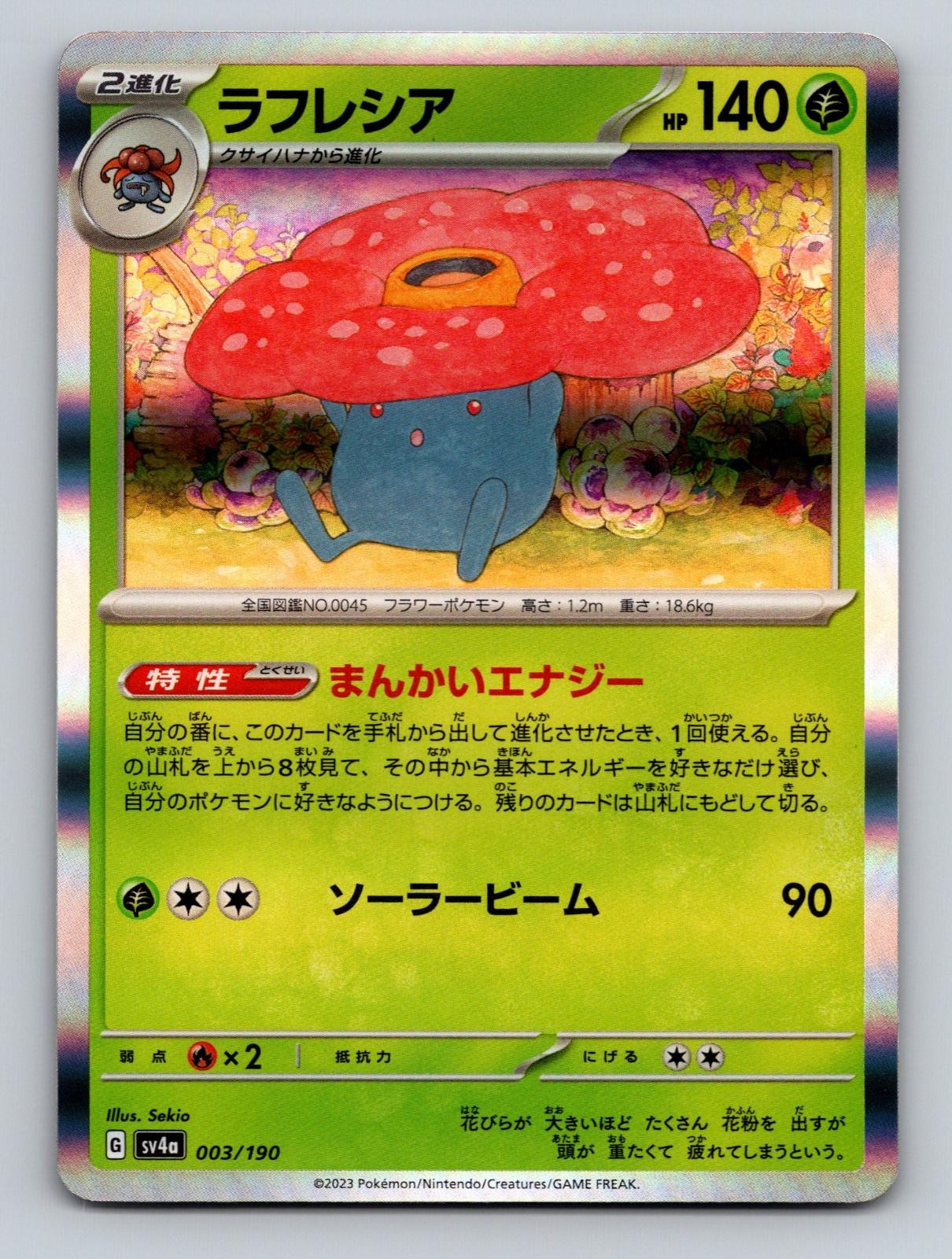 Vileplume 003/190 Shiny Treasure ex Near Mint Holo