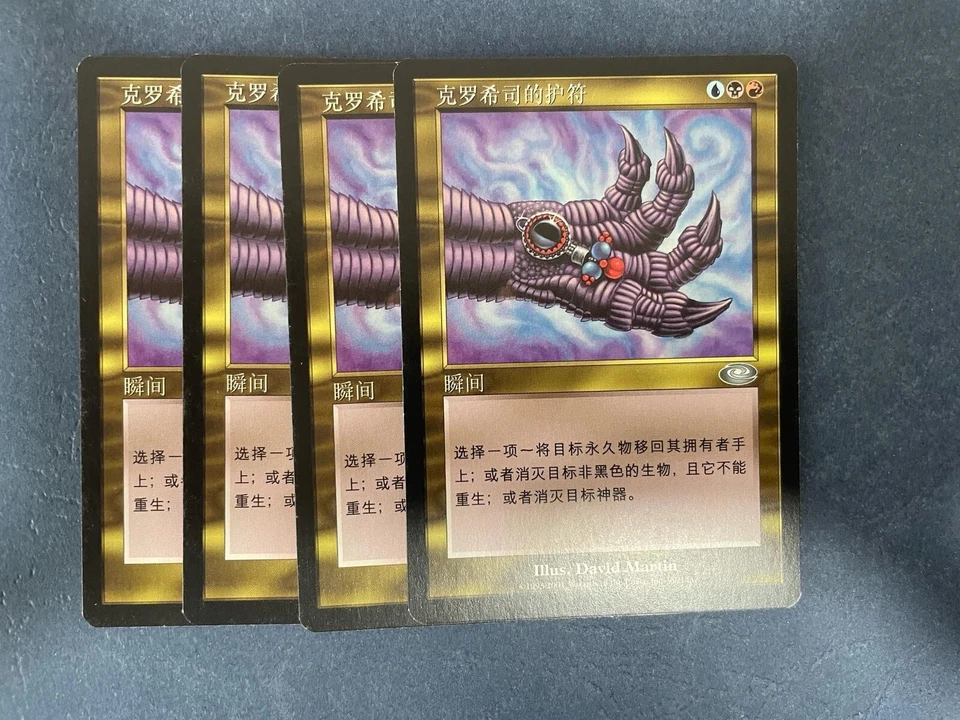 MTG 4X CHINESE PLANESHIFT CROSIS'S CHARM NM MAGIC THE GATHERING UNCOMMON INSTANT - Image 2 of 4