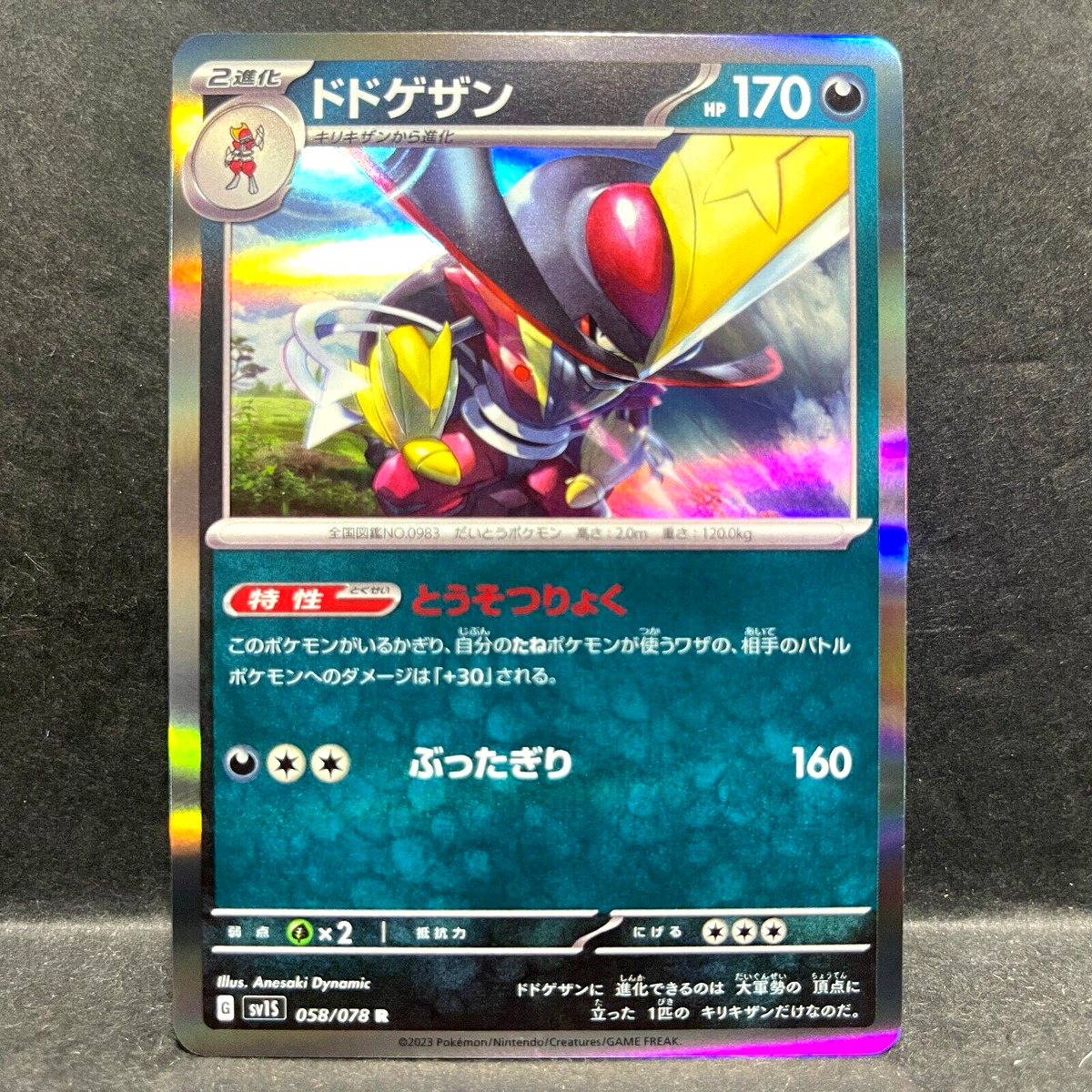 TCG Scarlet ex - #58 Kingambit