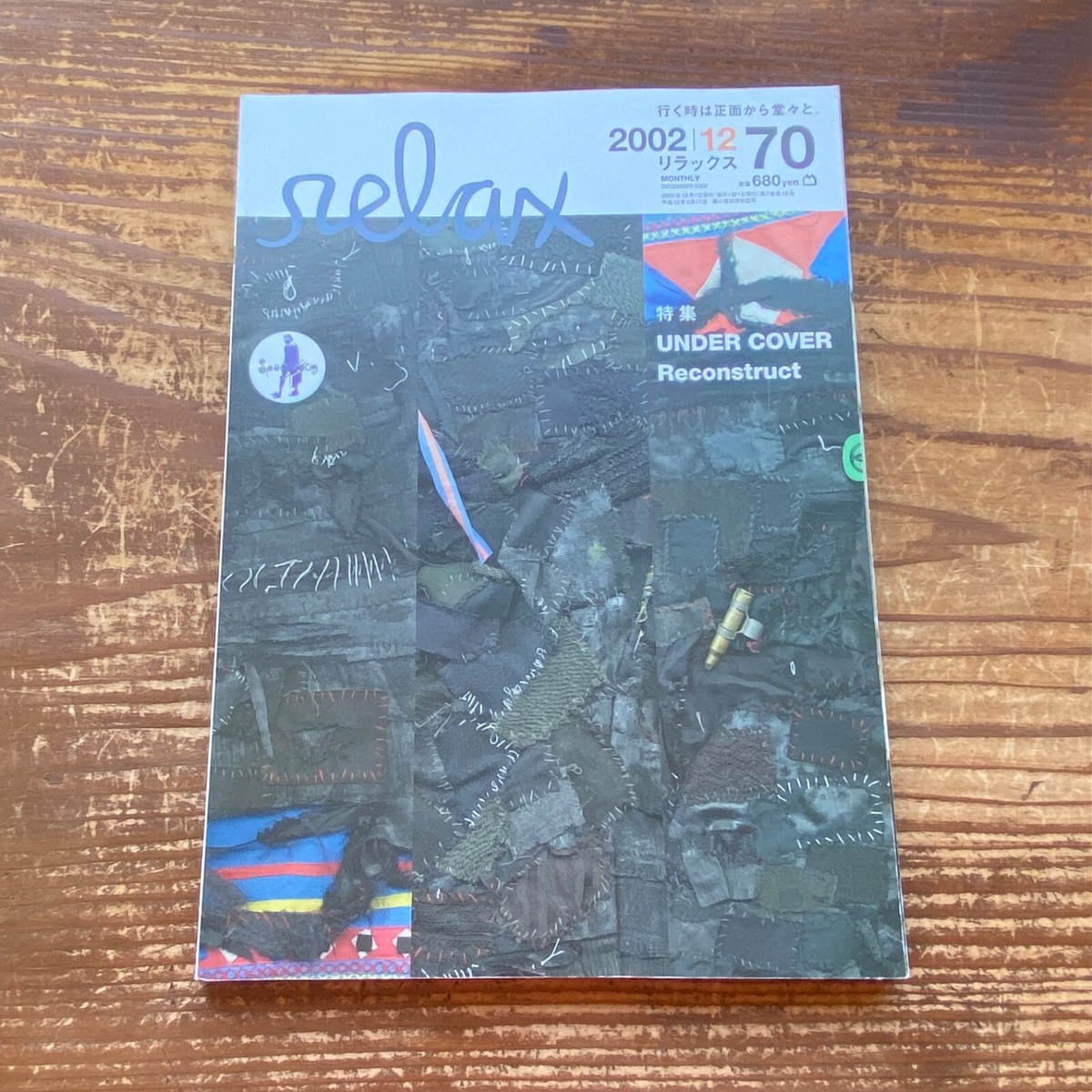 アンダーカバー relax 2002年 12月号 UNDERCOVER relax 2002年 12月号 UNDER COVER Reconstruct relax Japanese