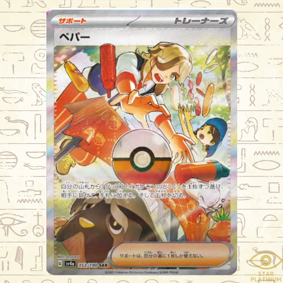 Arven SAR 353/190 sv4a Japanese Pokemon Card Shiny Treasure ex | eBay