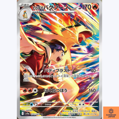 Ethan's Typhlosion AR 070/063 Heat Wave Arena sv9a Pokemon Card