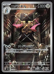 Doublade 091/080 Art Rare Nihil Zero Japanese Pokemon TCG