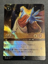 Hades King of Olympus Lorcana Japanese Enchanted 205/204 Disney Japan
