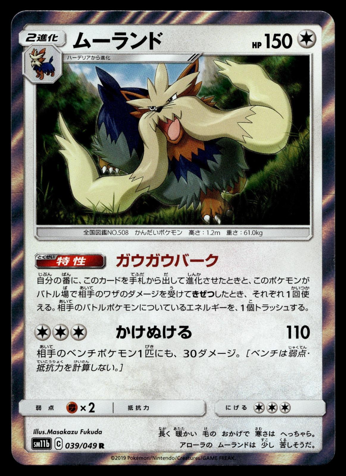 STOUTLAND 039/049 RARE DREAM LEAGUE POKEMON JAPANESE