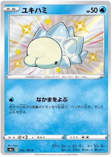 Pokemon Single Cards Shiny S SSR Ultra Shiny GX Shiny Star V Near Mint Japanese - Bild 66 von 147