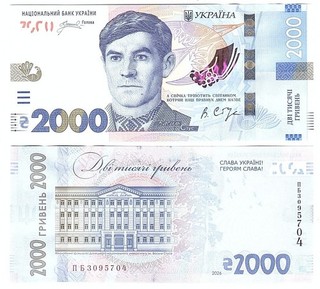 Ukraine 2000 Hryven 2026 UNC Pick W144 JavirNV