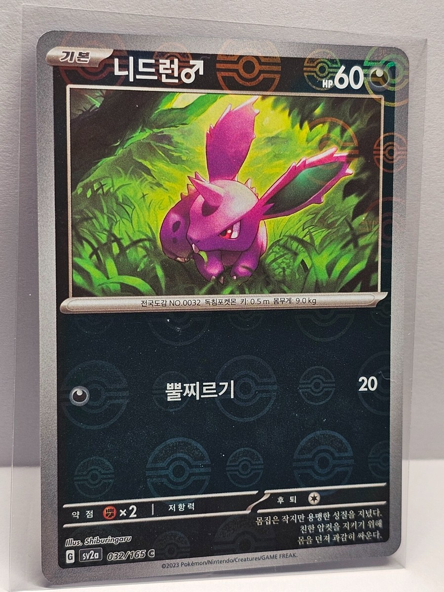 Nidoran (Reverse Holo) C 032/165 SV2a Pokémon Card 151 - Pokemon