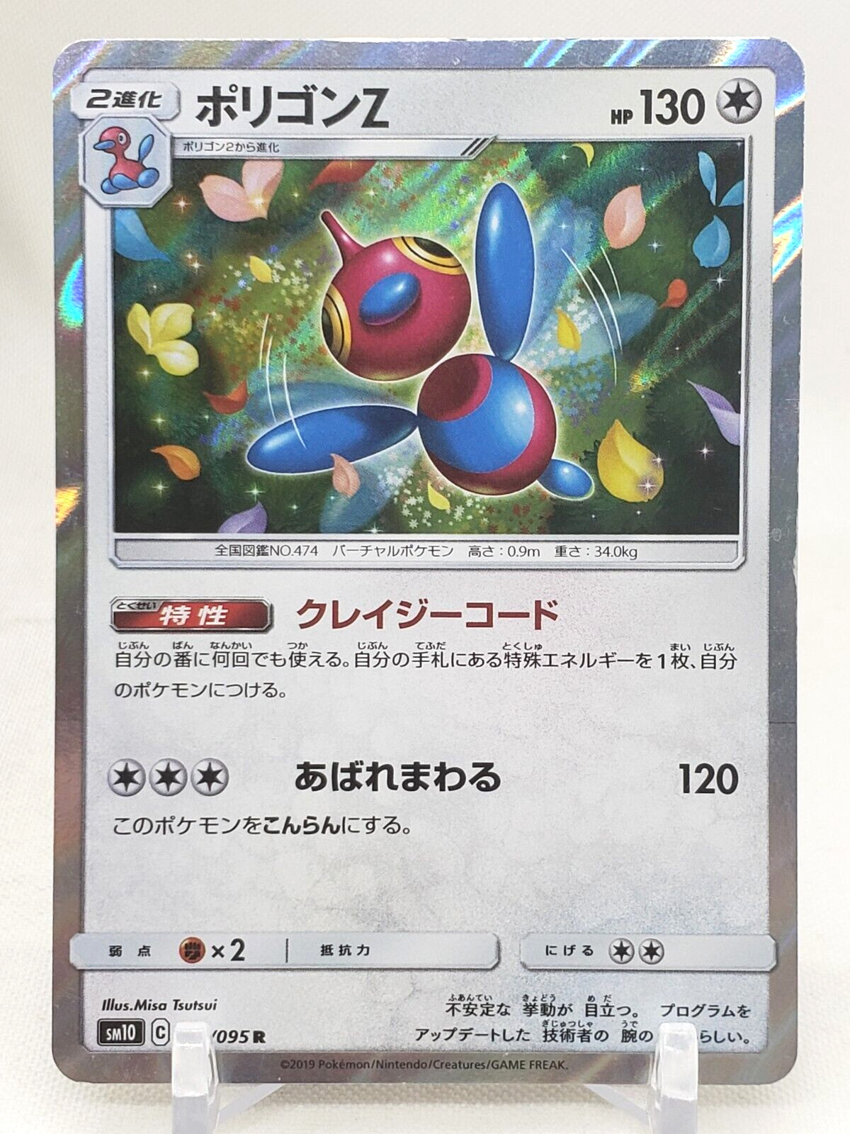 Porygon-Z Holo 75/95 SM10 Double Blaze Japanese Pokemon Card