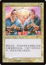 Foil Loyal Retainers MTG 30th Anniversary Promo NM