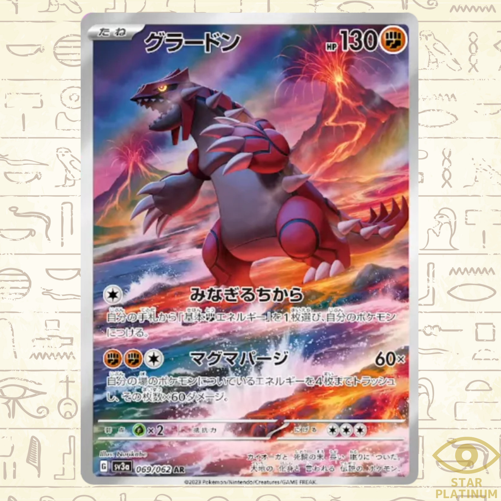 Groudon 2023 Japanese Scarlet & Violet: Raging Surf #069/062 Art