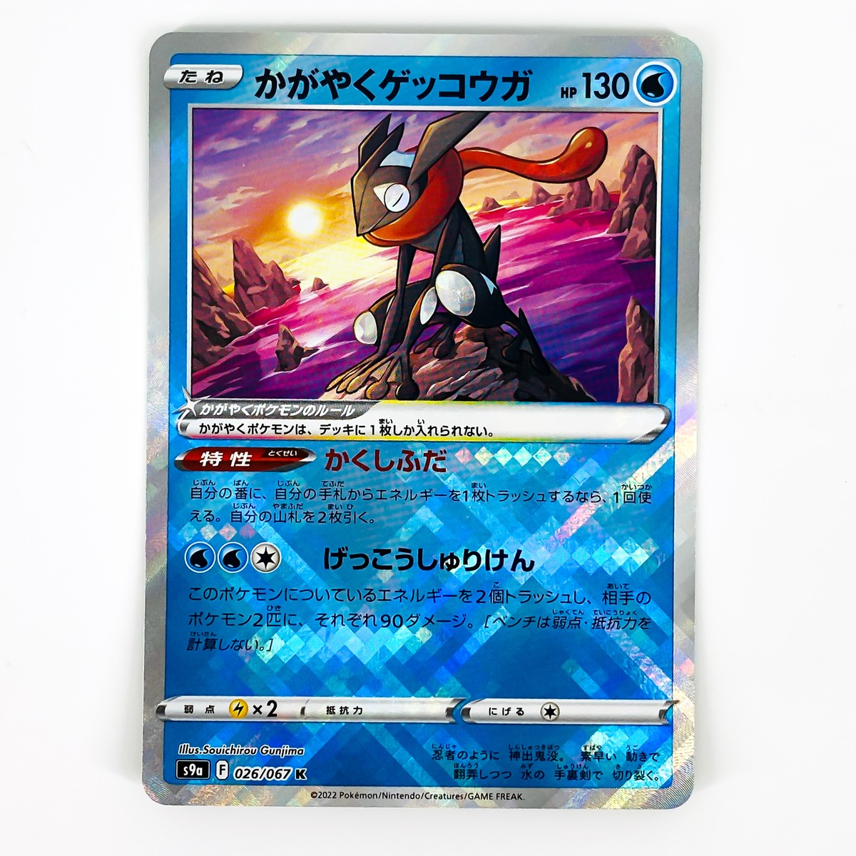 Sparkling Greninja K 026/067 S9a Battle Region - Pokemon Sparkling Greninja K 026/067 S9a Battle Region - Pokemon