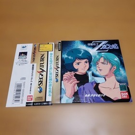 Sega Saturn Mobile Suit Zeta Gundam Part 2: To the Stars Who Run Through Space