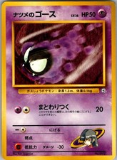 GYM CHALLENGE DECK SABRINA'S GASTLY NO. 092 POKEMON JAPANESE LP