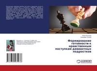 Formirowanie Gotownosti K Nrawstwennym Postupkam Dewiantnyh Podrostkow Juliq Il'