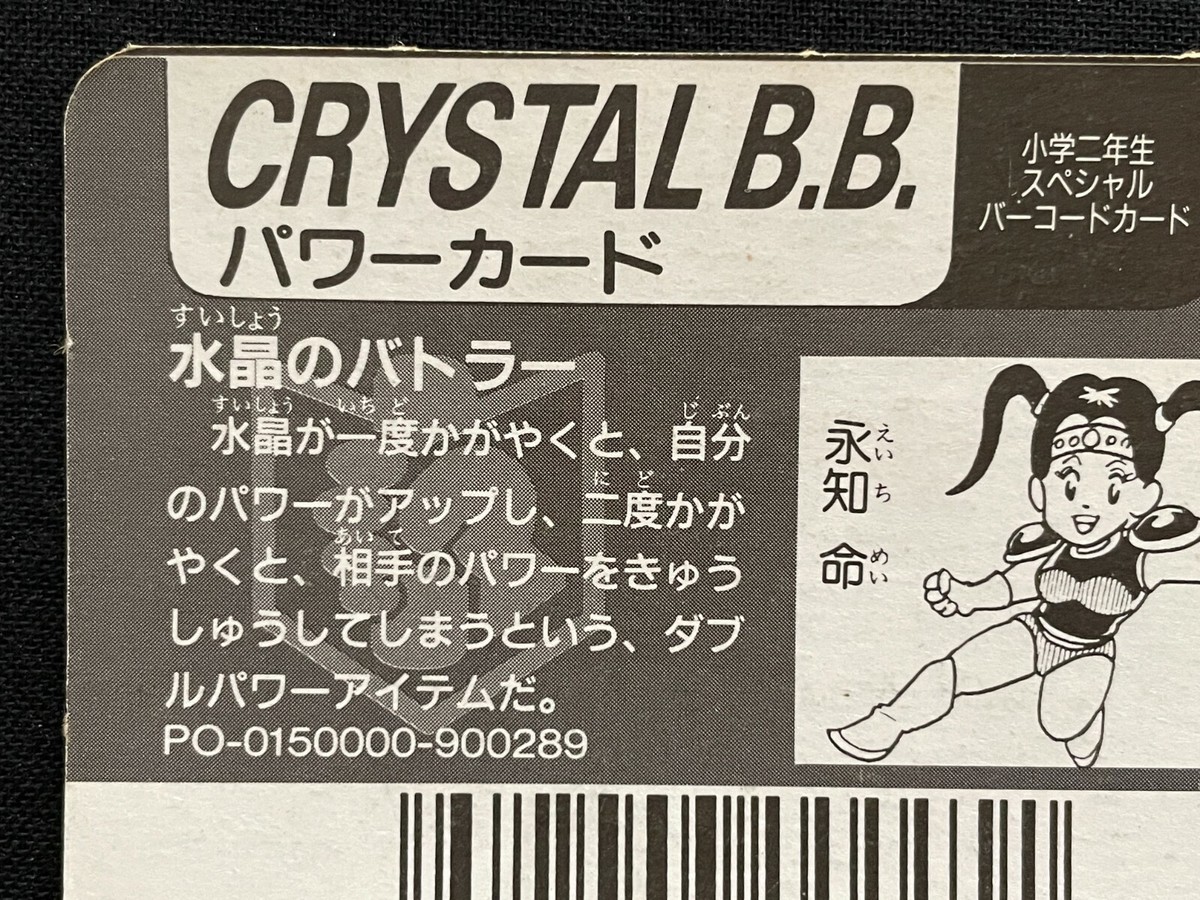 Barcode Battler II 2 Card POWER CRYSTAL B.B. GAME JAPAN F/S | eBay