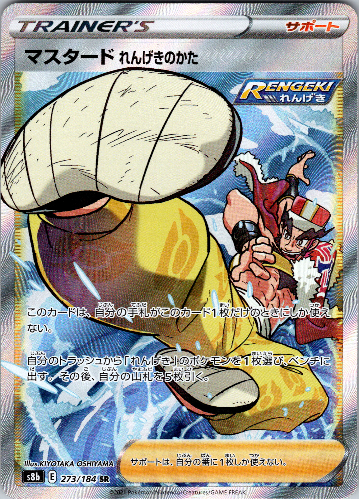 Rapid Strike Style Mustard 273/184 S8b: VMAX Climax Super Rare - NM