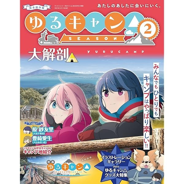 Laid-Back Camp Yuru Camp SEASON2 Large Dissection Archive Series Book Japan FS