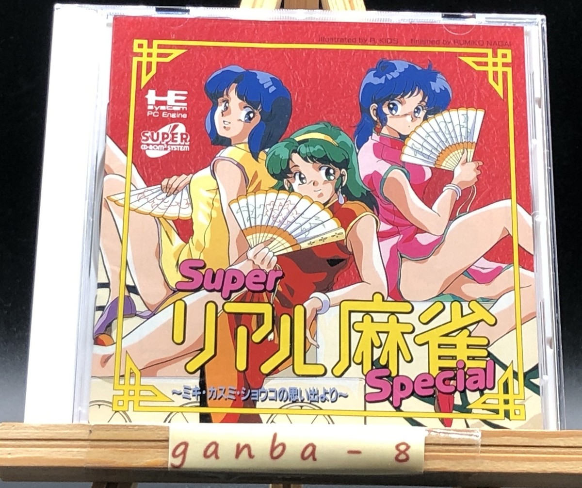 Super Real Mahjong Special (PC Engine TurboGrafx-16 ,1994) from