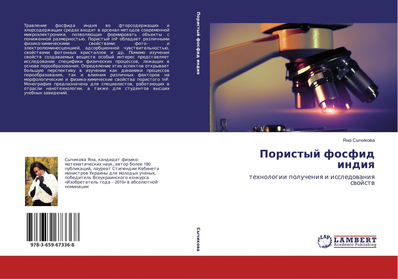 Thumbnail - Yana Sychikowa | Poristyj Fosfid Indiq | Taschenbuch | Russisch (2015)