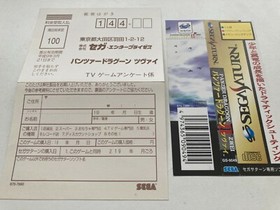 Sega Saturn Panzer Dragoon Zwei 2 Ⅱ Japan JP GAME SS w/spine U234