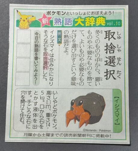 Dwebble Pokemon Idiom Dictionary Newspaper No 10 Japanese Nintendo Japan F S Ebay