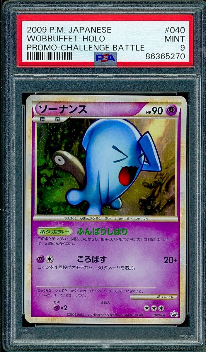 PSA10＊旧裏 ソーナンス neo2 遺跡をこえて Wobbuffet ソーナンス