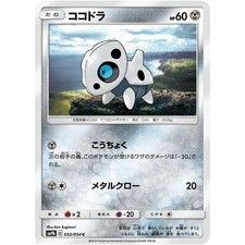 Aron 032/054 SM9B Full Metal Wall NM Japanese Pokémon TCG