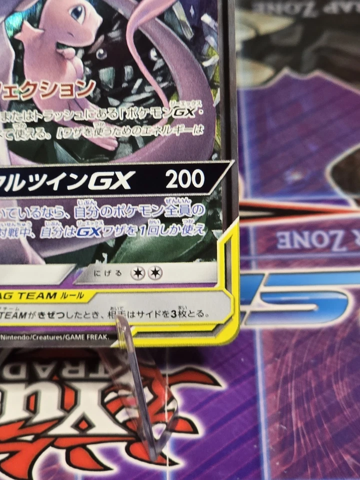Mewtwo & Mew GX 052/173 Sm12a: Tag Team GX: Tag All Stars Holo (Japanese) - Image 4 of 4