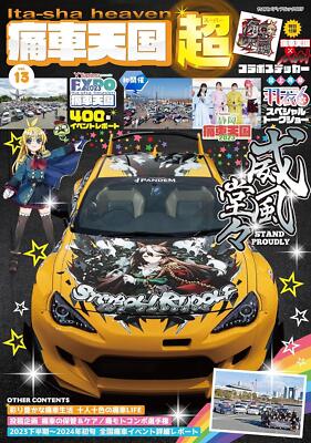 Book Itasha Tengoku Super Vol.13 Japan Itasha Tengoku Super