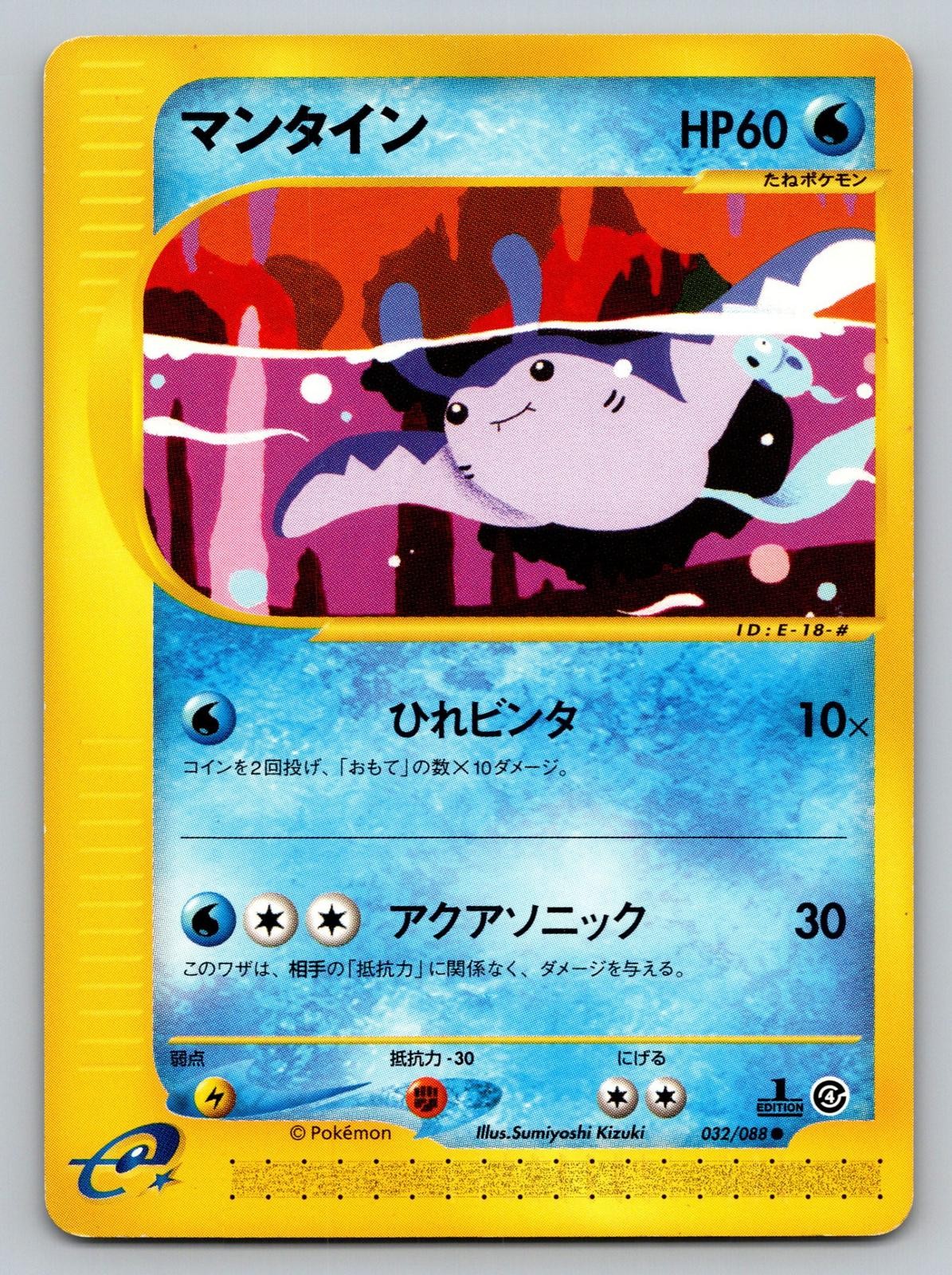 Split Earth #032/088 Mantine