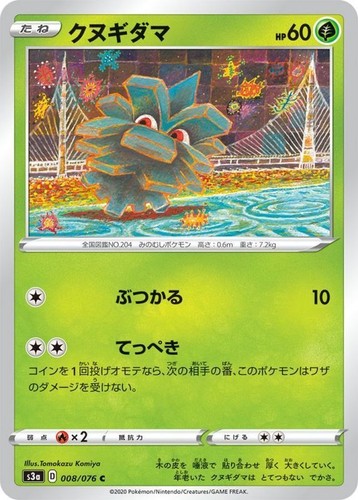 Pokemon Japanese S S3a 050/076 Jirachi Legendary Heartbeat 2020