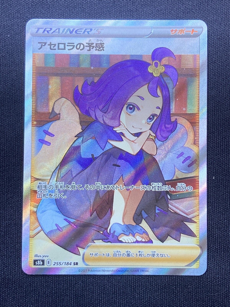 PSA10 アセロラの予感 SR s8b 255/184 SR ACEROLA SALE! RAW POKEMON JAPANESE TRAINER ACEROLA SR ~ 255/184