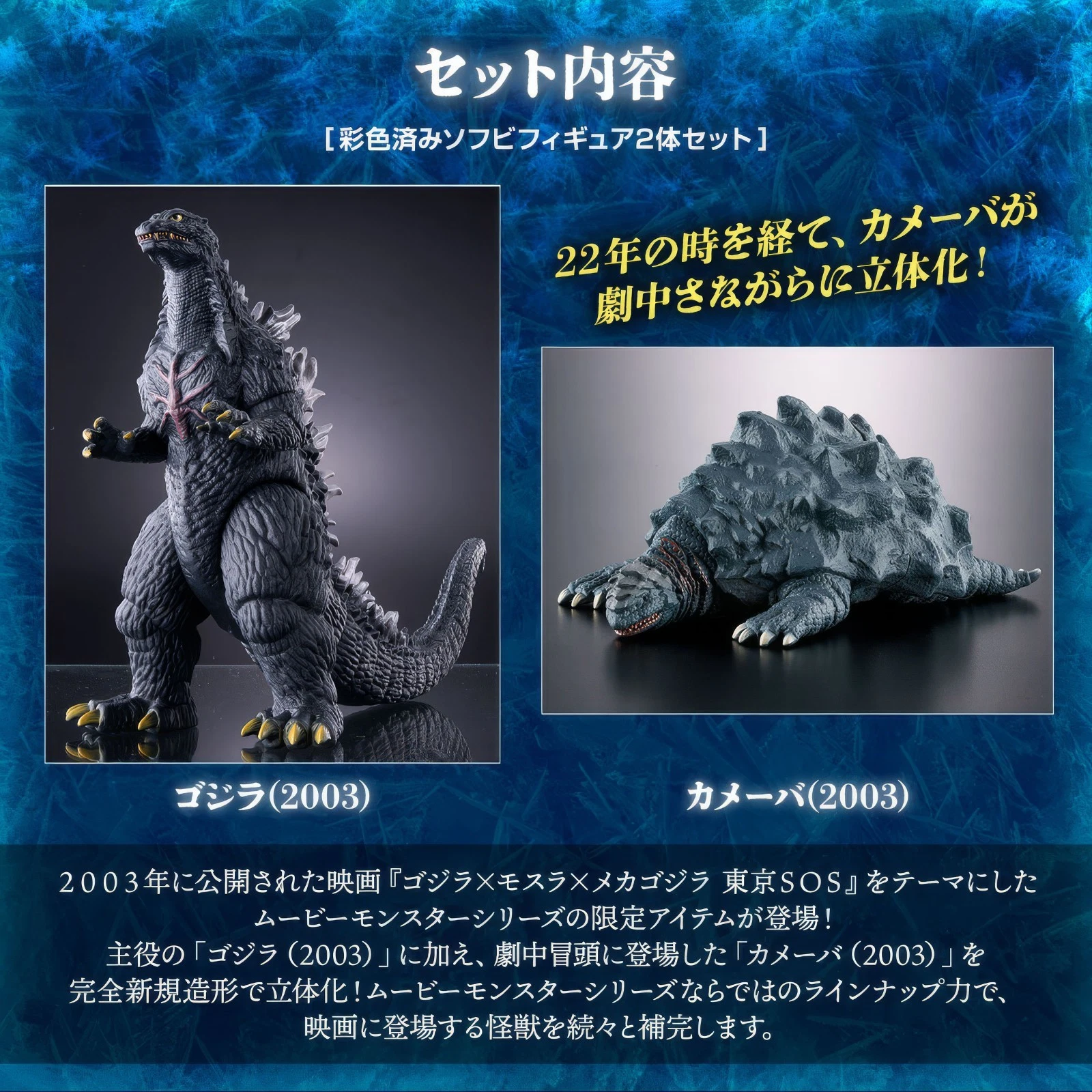PREMIUM BANDAI Movie Monster Series GODZILLA 2003 with KAMOEBAS
