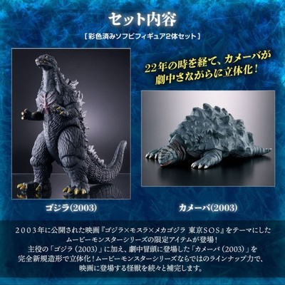 PREMIUM BANDAI Movie Monster Series GODZILLA 2003 with KAMOEBAS
