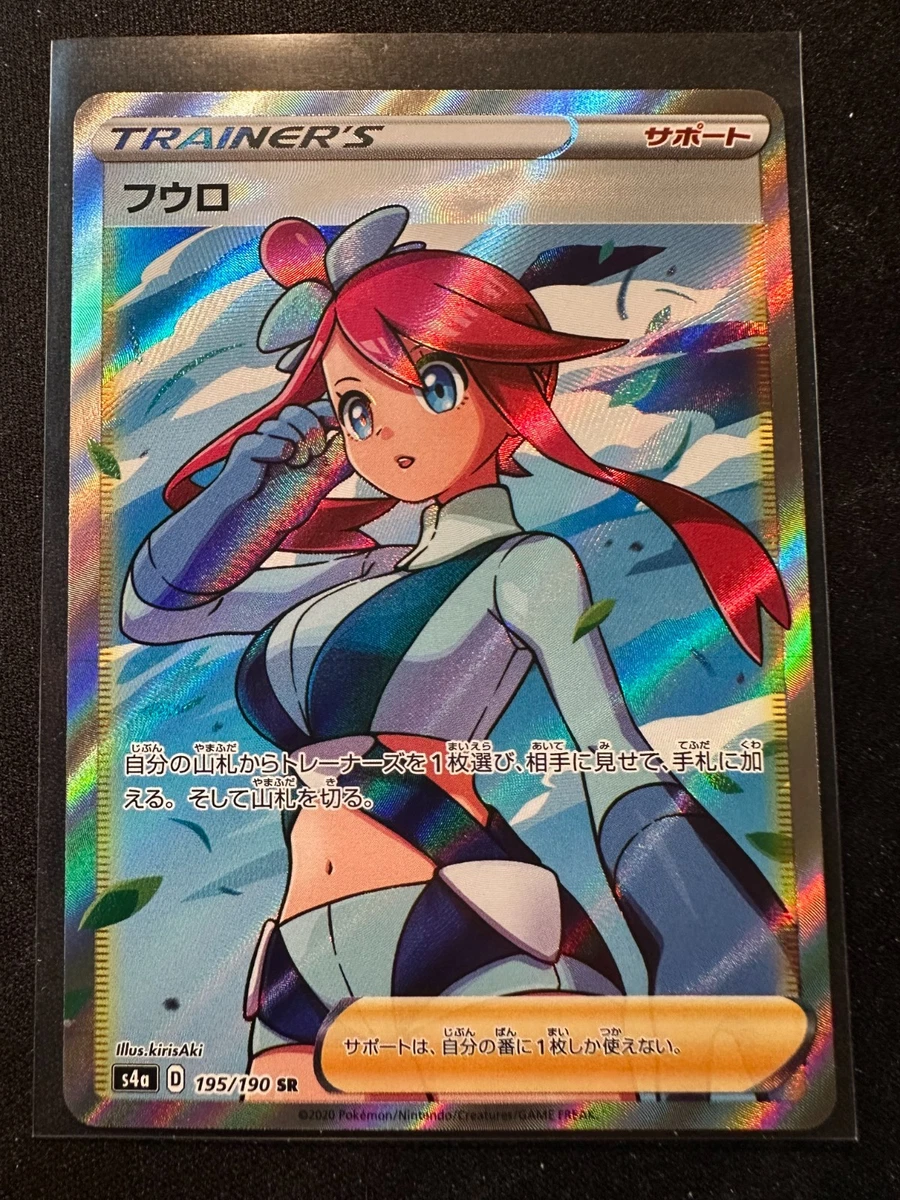 Skyla 195/190 S4a: Shiny Star V for sale | eBay