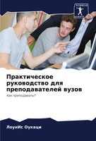 Lounis Oukaci | Prakticheskoe Rukowodstwo Dlq Prepodawatelej Wuzow | Taschenbuch